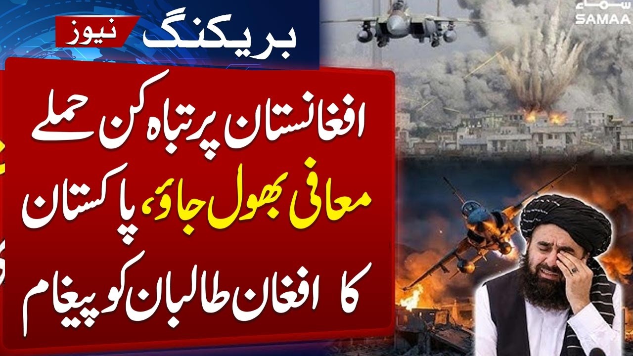 Op Ghazab lil-Haq: PAF Attacks Afghanistan | Extremists Support infrastructure targeted in Kabul