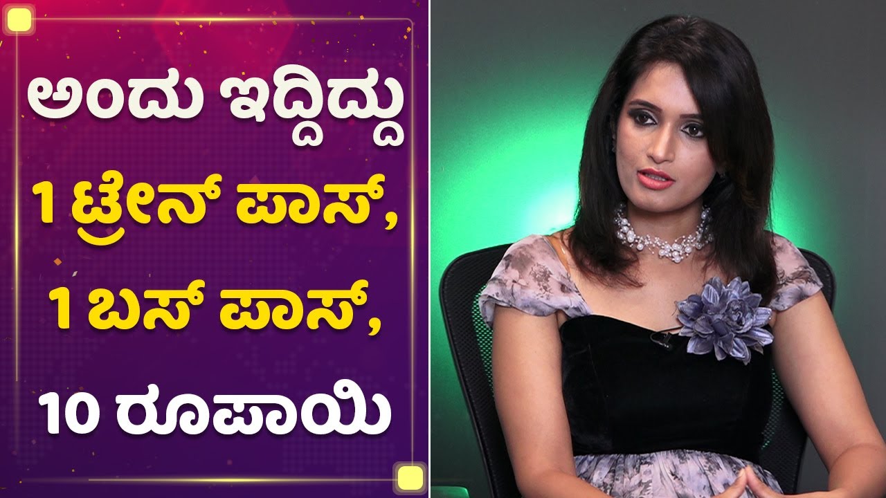 ಆ ಶೋಯಿಂದ ನನಗೆ ಯುಗ ಸಿನಿಮಾದಲ್ಲಿ ಅವಕಾಶ ಸಿಕ್ತು | Kavya Shastry | Mane Mane Meenakshi| NewsFirst Kannada