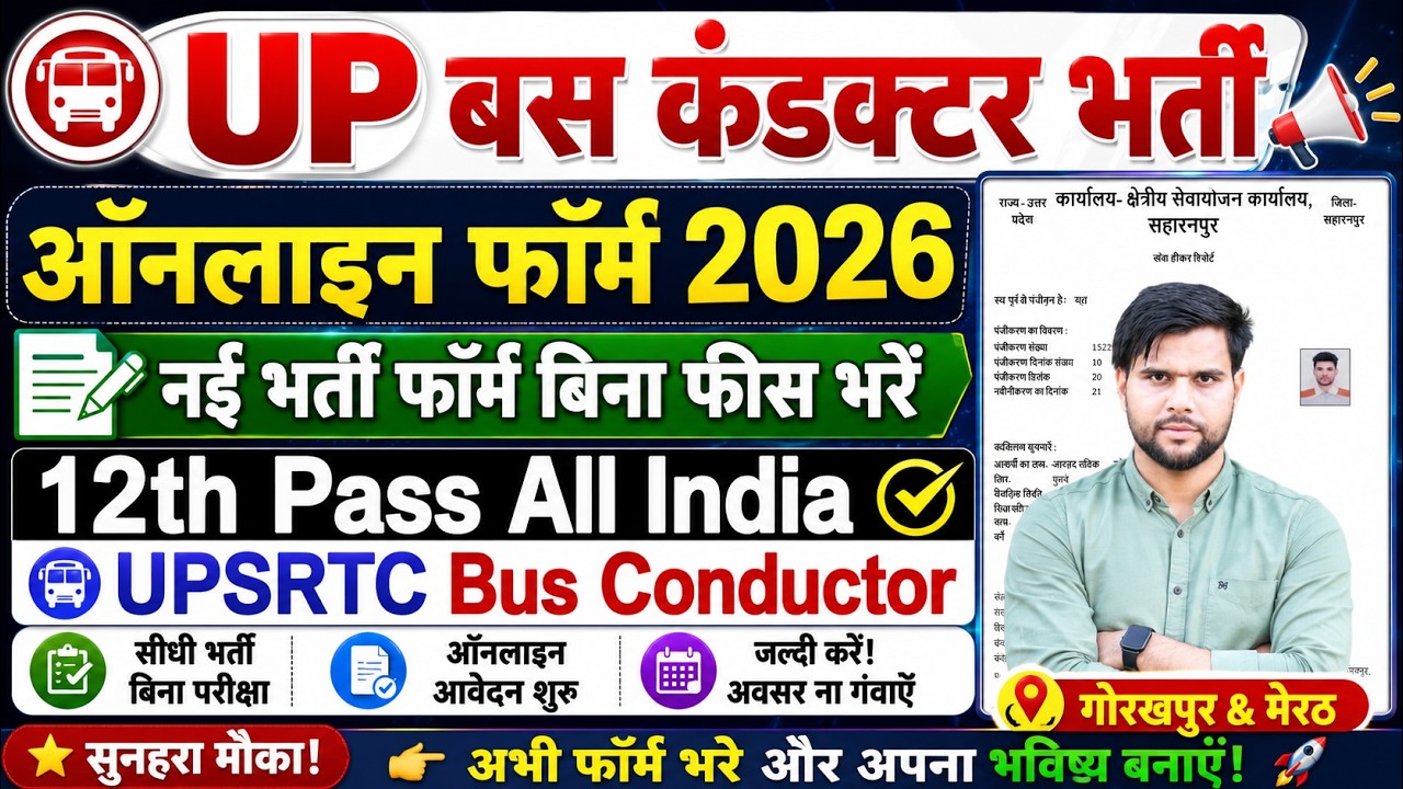 upsrtc conductor bharti 2026 online apply form kaise bhare || upsrtc bus conductor online form 2026