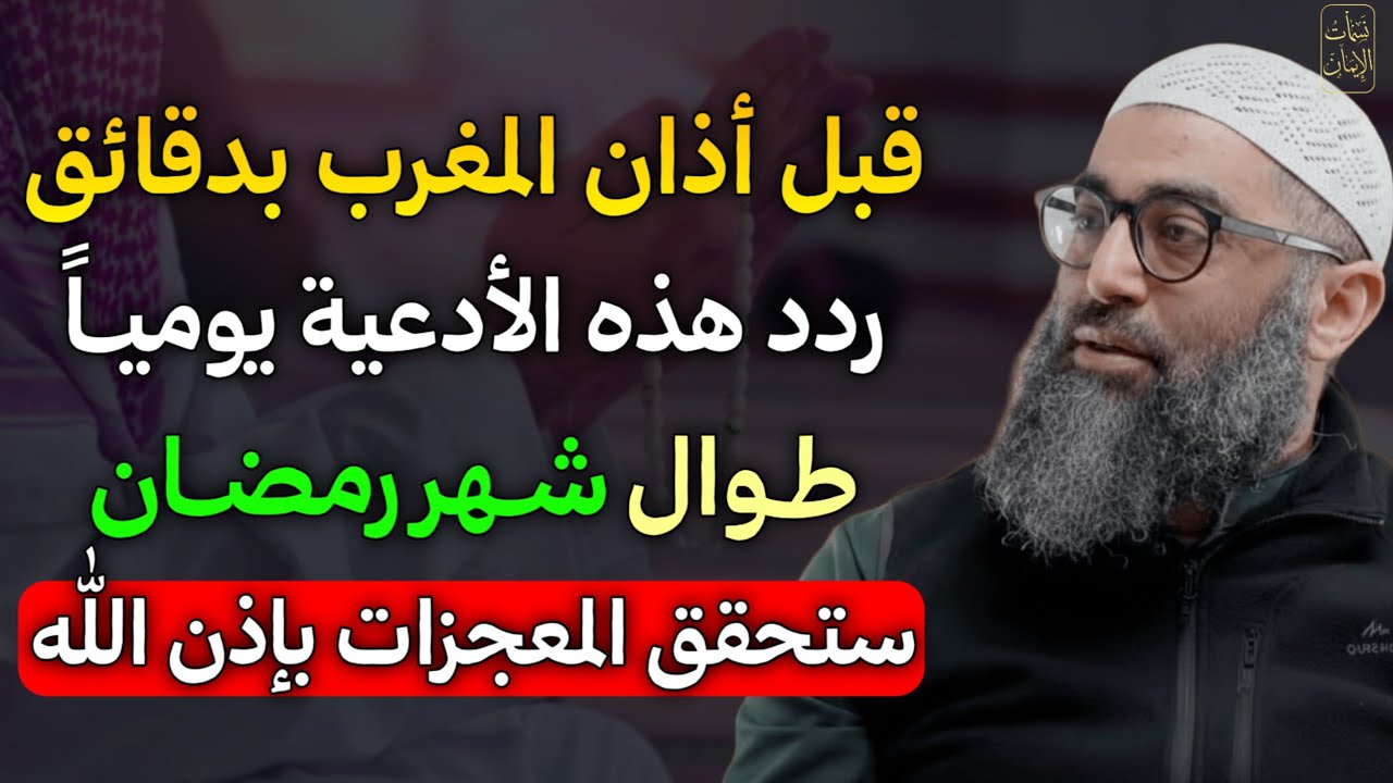 قبل أذان المغرب بدقائق ردد هذا الدعاء يوميـاً طوال شهر رمضان ستحقق المعجزات بإذن الله..
