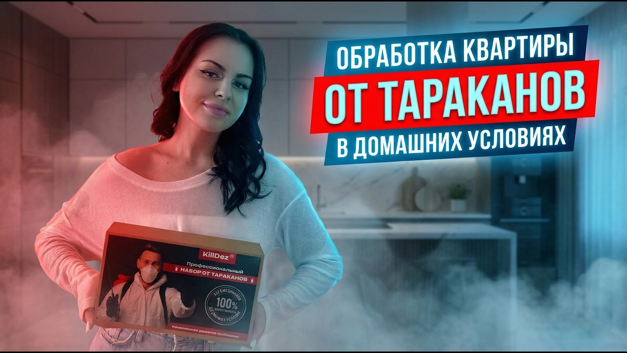 💥РЕАЛЬНОЕ РЕШЕНИЕ ОТ ТАРАКАНОВ В ДОМАШНИХ УСЛОВИЯХ💥