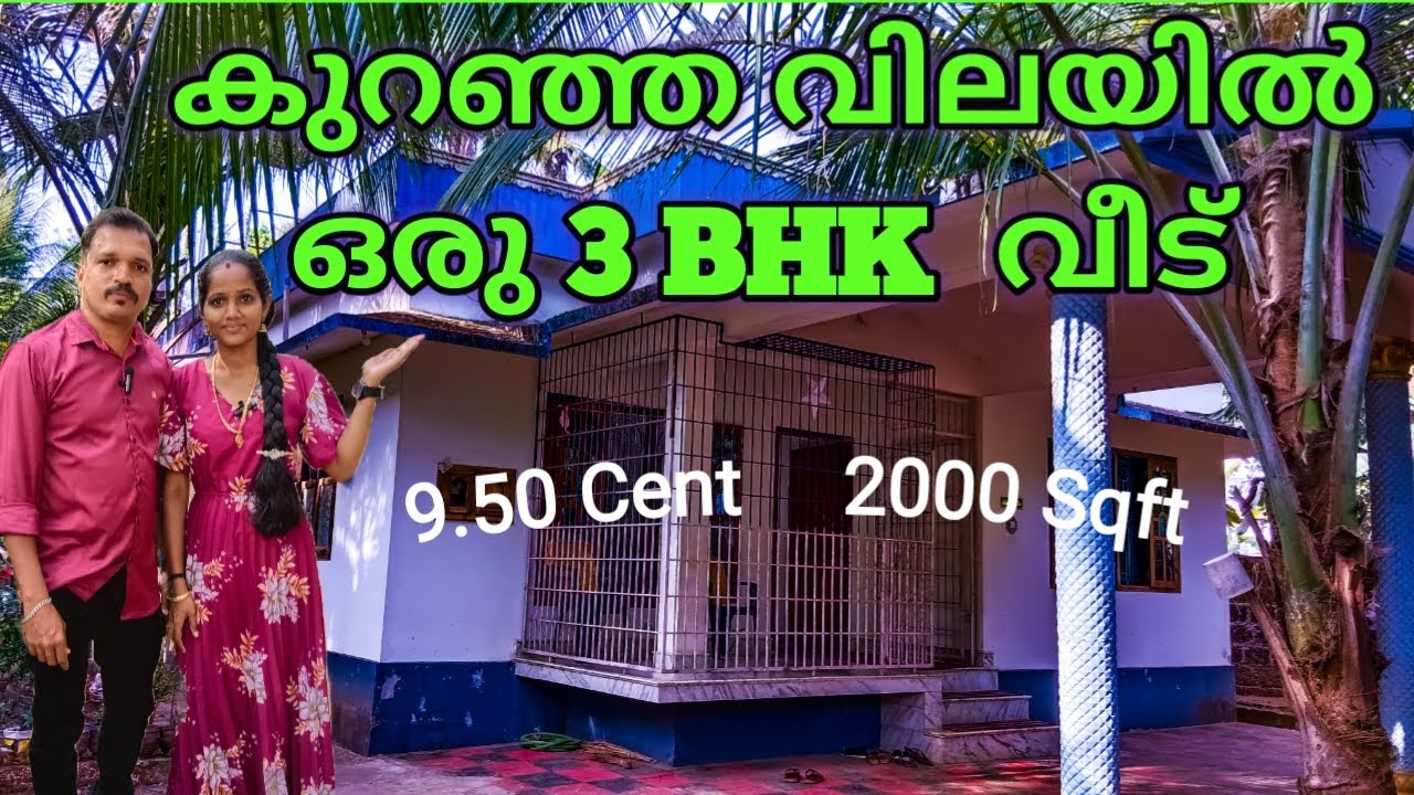BUDGET HOME IN KUNHIMANGALAM /കുറഞ്ഞ വിലയിൽ ഒരു 3 BHK വീട്   #hometour  #kerala #payyanur #trending