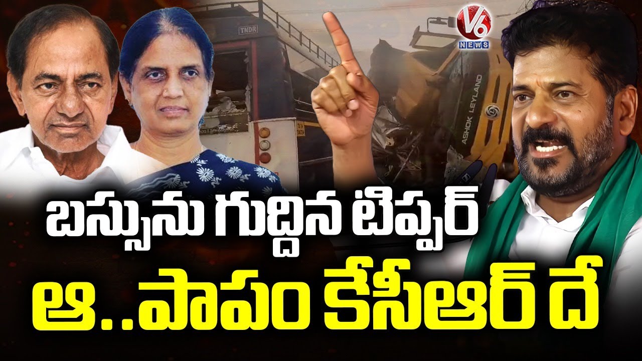 CM Revanth Reddy Fires On BRS Over Tipper Rams Into RTC Bus Incident | Vikarabad | V6 News