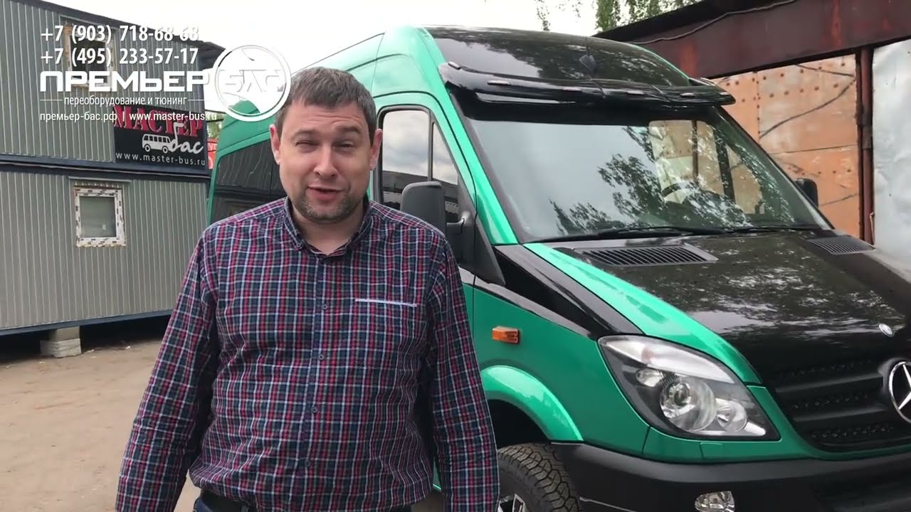 Дооборудование микроавтобуса Мерседес-Бенц Спринтер 319 4х4 для поездок на рыбалку большой компанией