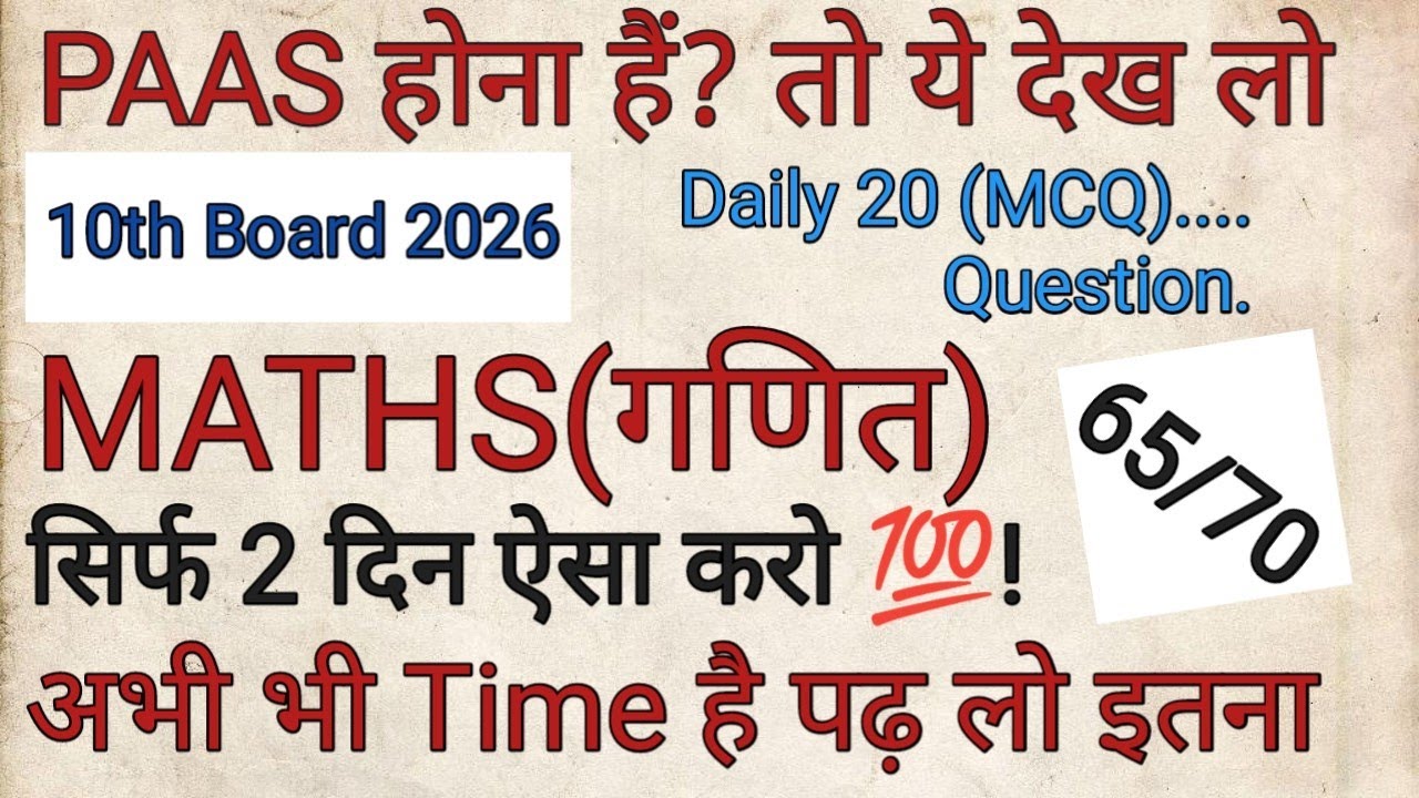 (Class–10th)Math के Most important questions जो previous paper में आया हुआ है Daily live class जुड़े