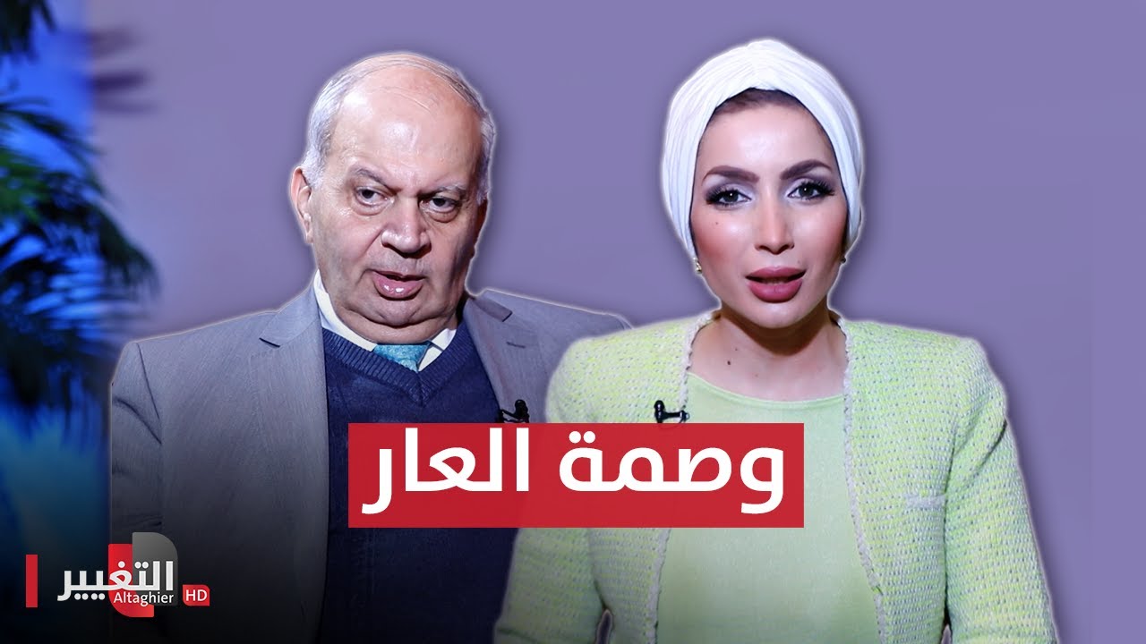 وصمة العار المرتبطة بالمرض النفسي مع الدكتور وليد سرحان