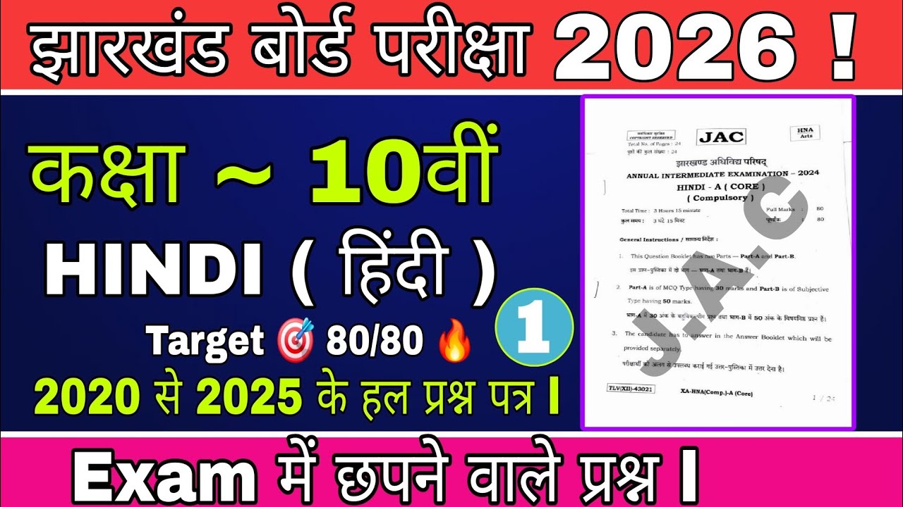 JAC Board Class 10 Hindi Exam 2026 ll 4 February Hindi  Viral Question ll 