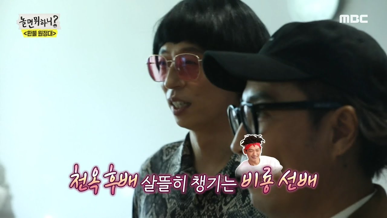 [놀면 뭐하니?] 긴장감이 감도는 환불원정대의 대기실...! 비룡의 응원 메시지?! MBC 201024 방송