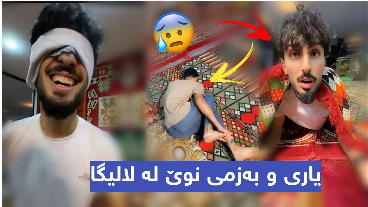 بەزم و یاری نوێیستافی لالیگا کافی بینەر بن😂Bazm w Yari La Laliga Cafe