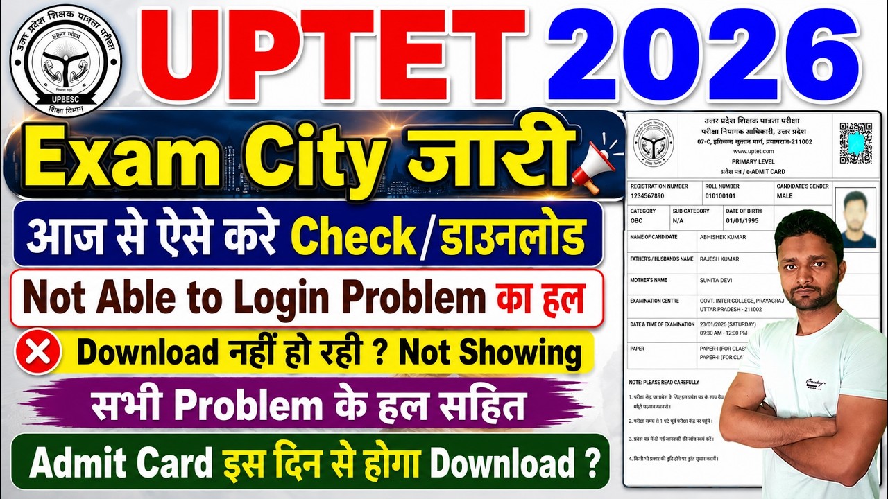 UPTET Exam City 2026 Kaise Dekhe || UPTET Exam City Kaise Check Karen || UPTET City Intimation 2026