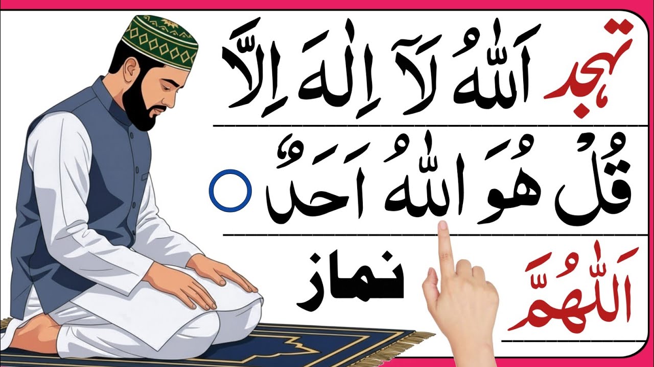 Tahajjud prayer for beginners | tahajjud ki namaz ka tarika | namaz ka tarika | tahajjud ki namaz 