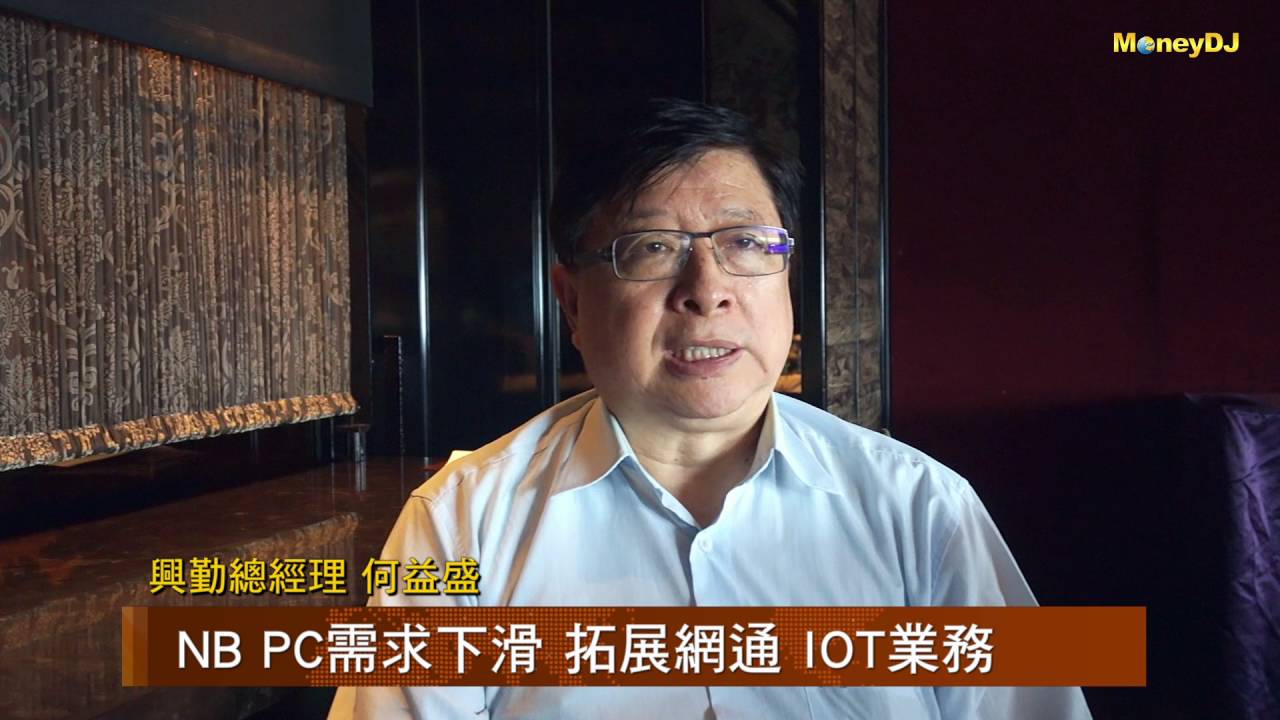 【MoneyDJ 財經新聞】保護元件大廠興勤 把關用電安全