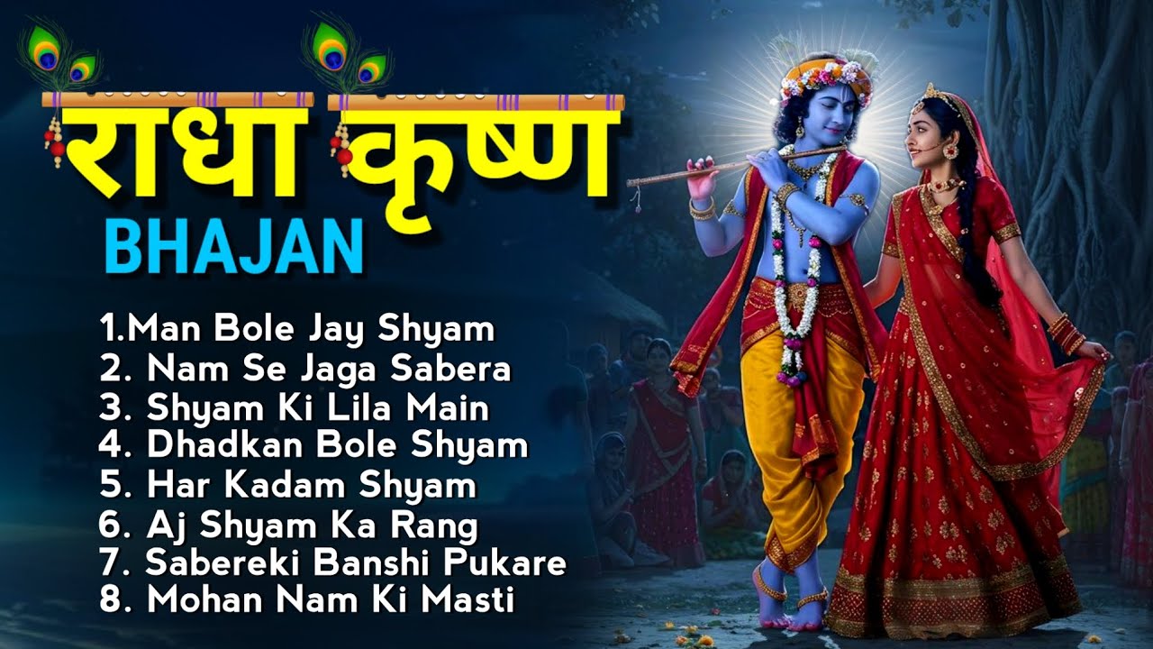 राधा कृष्ण भजन | Hindi Krishna Bhajan | Krishna Bhajan | Bhakti Song