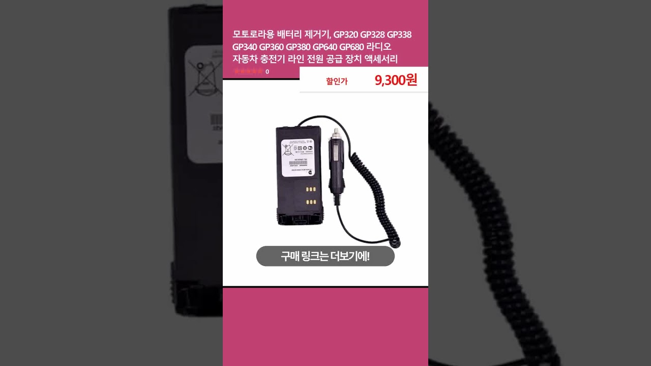 모토로라용 배터리 제거기, GP320 GP328 GP338 GP340 GP360 GP380 GP640 GP680 라디오 자동차 충전기 라인 전원 공급 장치 액세서리