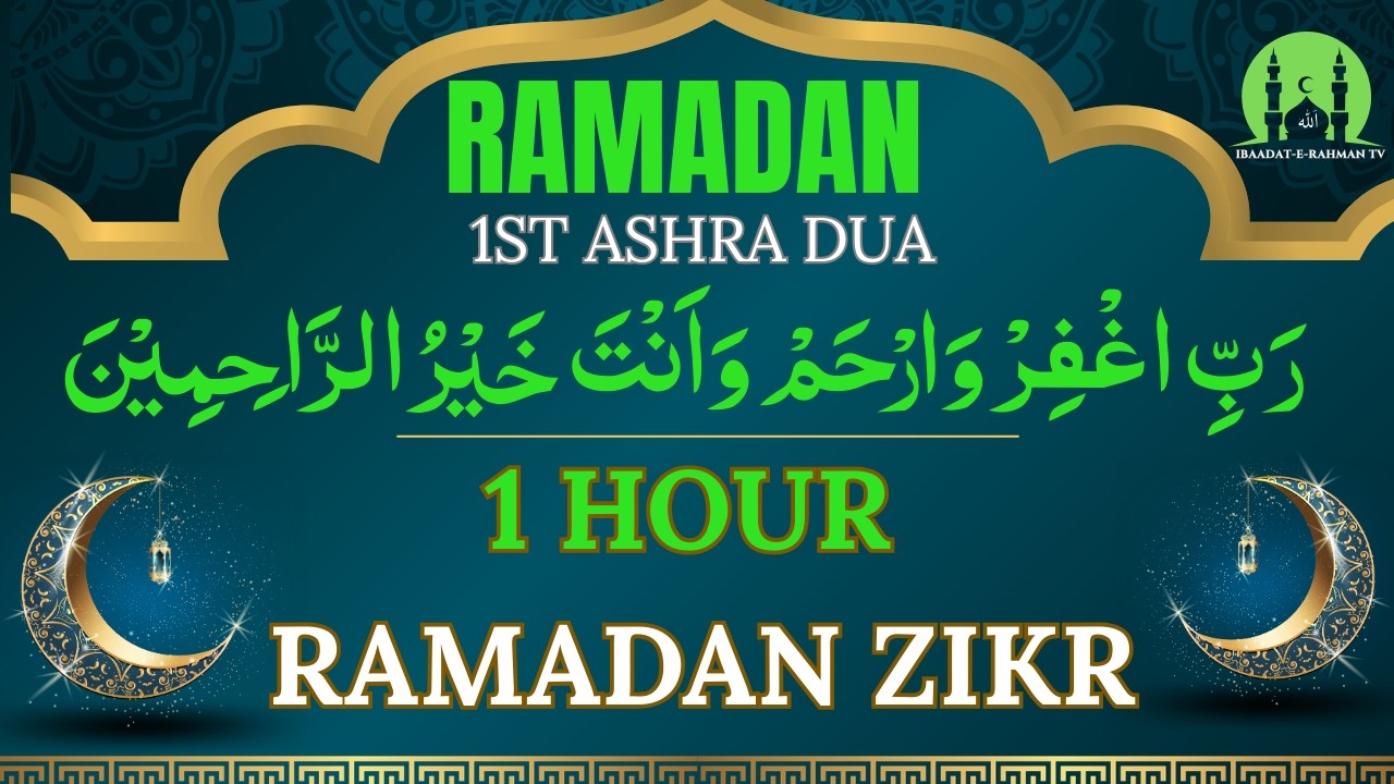 Dua for First 10 Days of Ramadan | 1st Ashra Dua | Best Ramadan Zikr 2026 | MOHAMMAD SHARIQ ZIKR