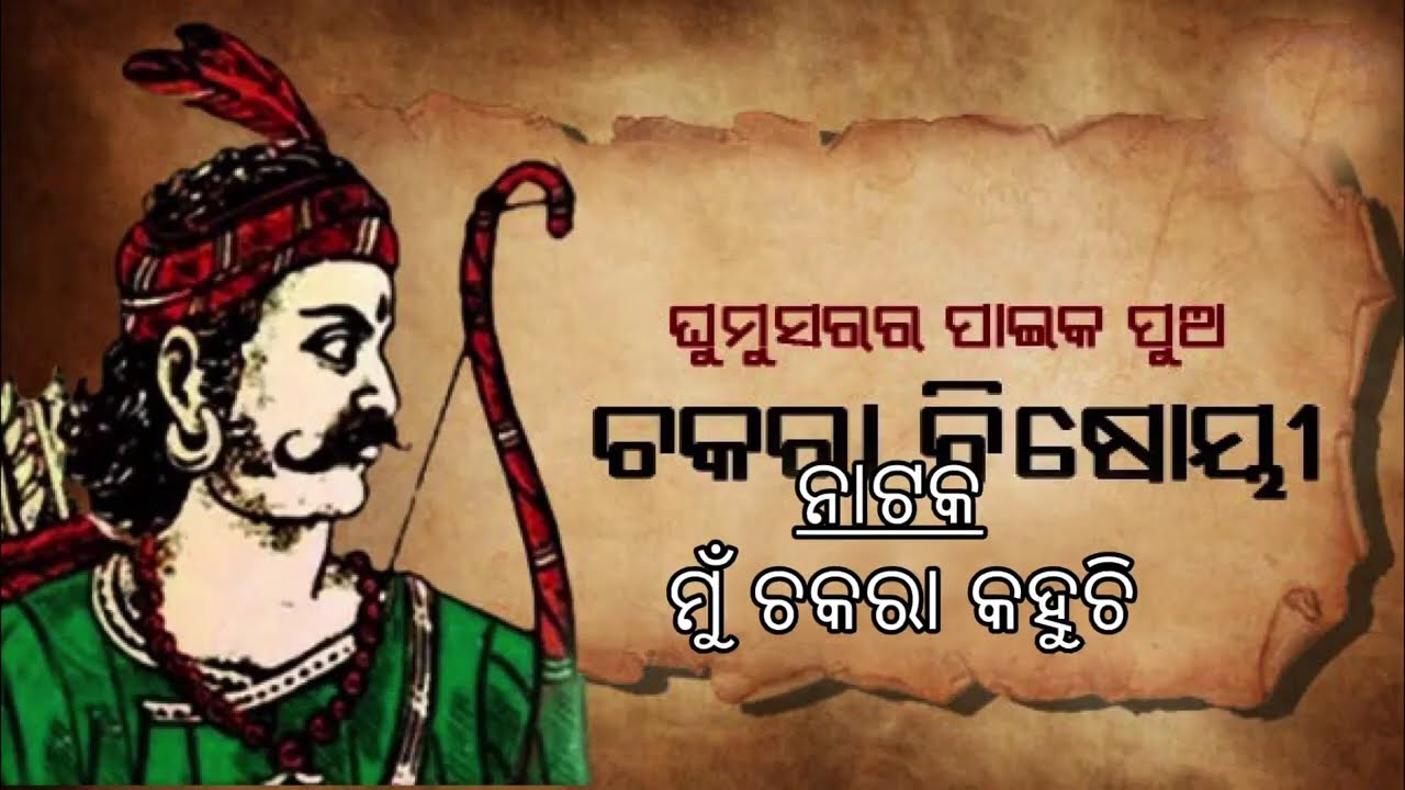 ଘୁମୁସର ଉତ୍ସବରେ ଆପଣଙ୍କୁ ସ୍ୱାଗତ କରୁଅଛୁ 