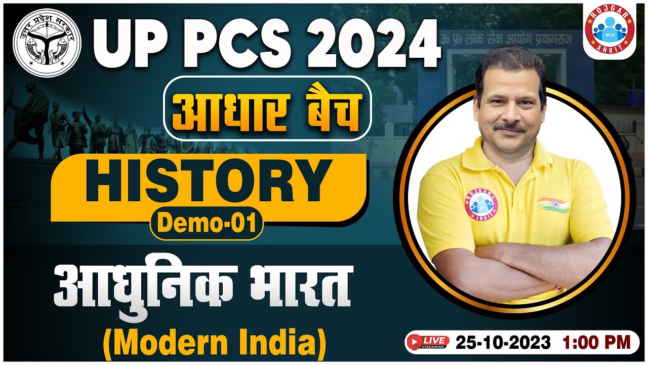 UPPCS Pre 2024 | UP State PCS History Demo 1, आधुनिक भारत, PCS History Free Classes