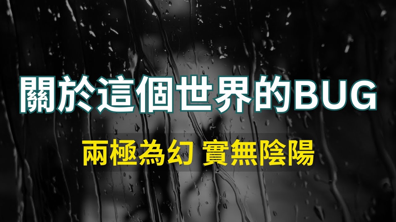 潛意識裡的秘密|潛意識的詛咒為我們建造了一整個思維監獄，阻礙了宇宙幫你實現夢想！#吸引力法則 8