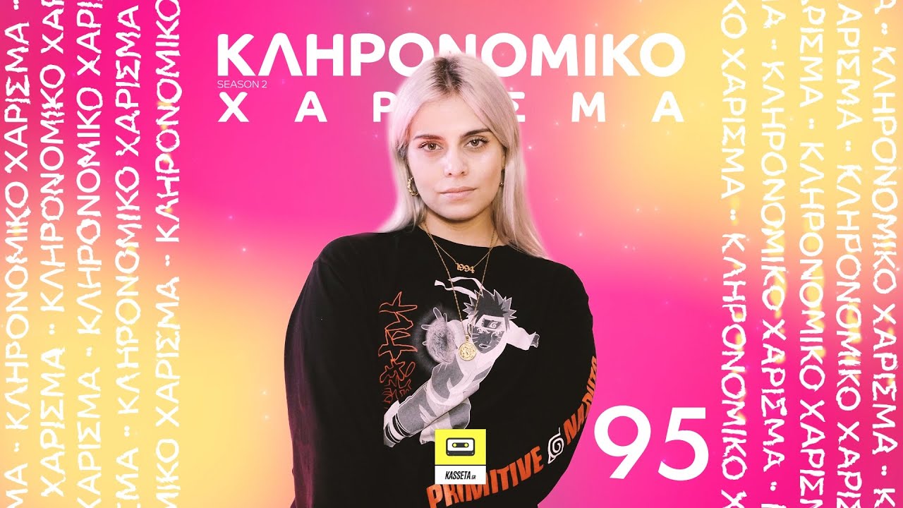 Κληρονομικό Χάρισμα | 95 | Τα ζώδια στον ψυχολόγο