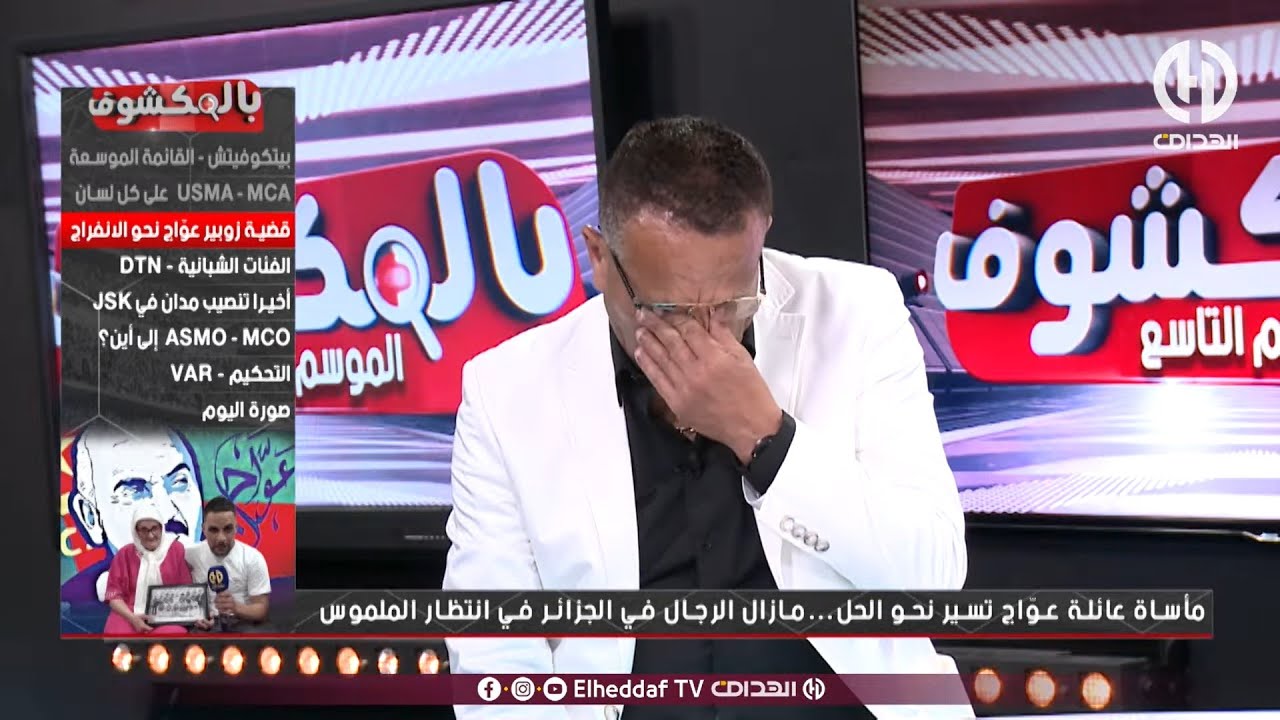 شـــاهد.. اللاعب الدولي السابق محمد بخيرة ينفجر بالبكاء بسبب الوضعية الصحية لبلكدروسي