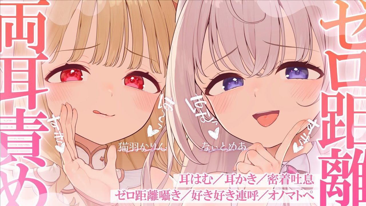 【KU100/ASMR】両側からはむっ♡両耳ゼロ距離囁き＆あまあま吐息が脳に響く♡睡眠導入耳責めASMR♡【 #かりめあ 】EarCleaning,Whispering,RelaxSleeping