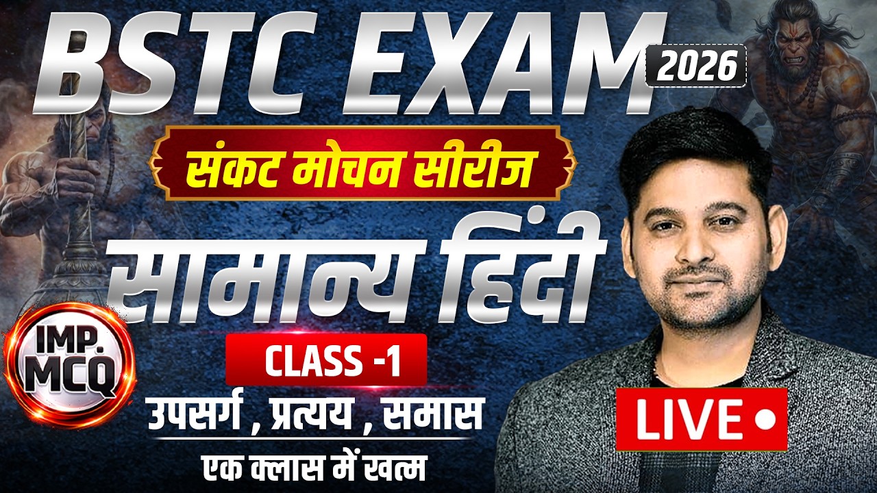 BSTC 2026 | सामान्य हिंदी | Class - 1 उपसर्ग, प्रत्यय, समास |  IMP MCQ