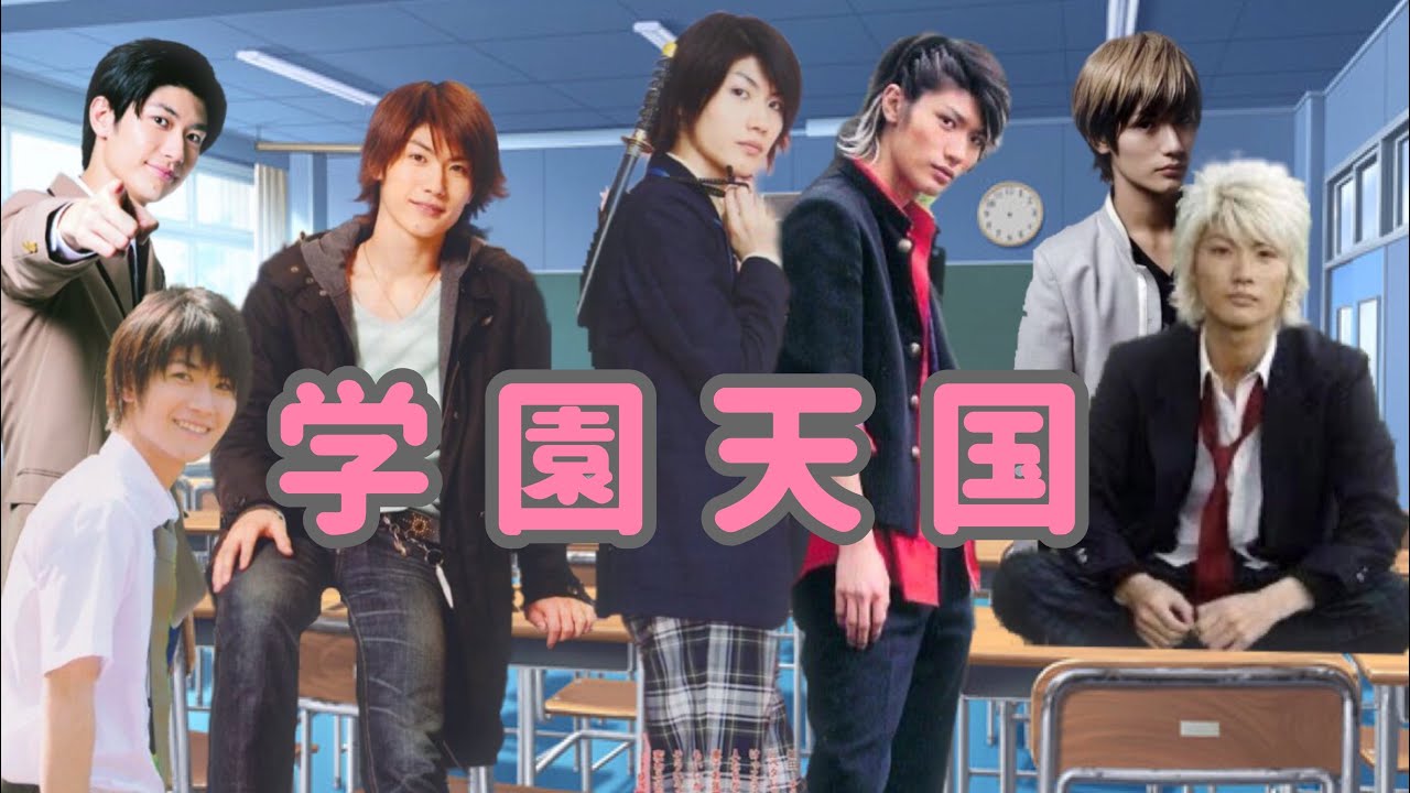 三浦春馬【学園天国】