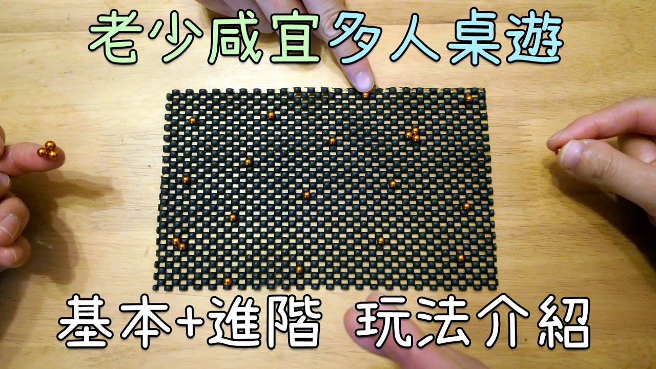【DIY】用磁力球做出磁力桌遊! 基本+自創強化版本玩法示範!