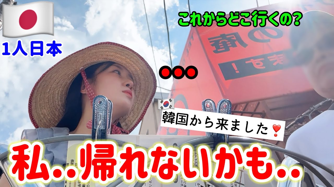 今、韓国人が日本に来たらとんでもない事になっています(Ep.2)