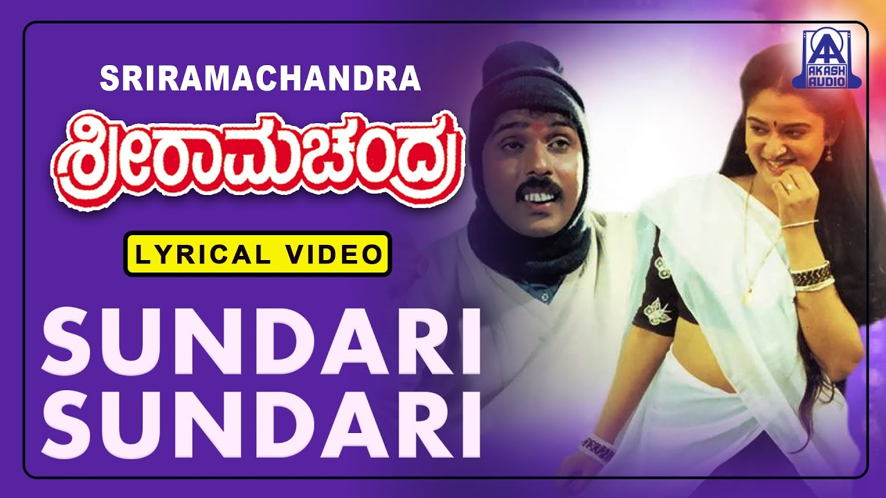 Sriramachandra  - Movie | Sundari Sundari - Lyrical Song | S.P. Balasubrahmanyam | Ravichandran
