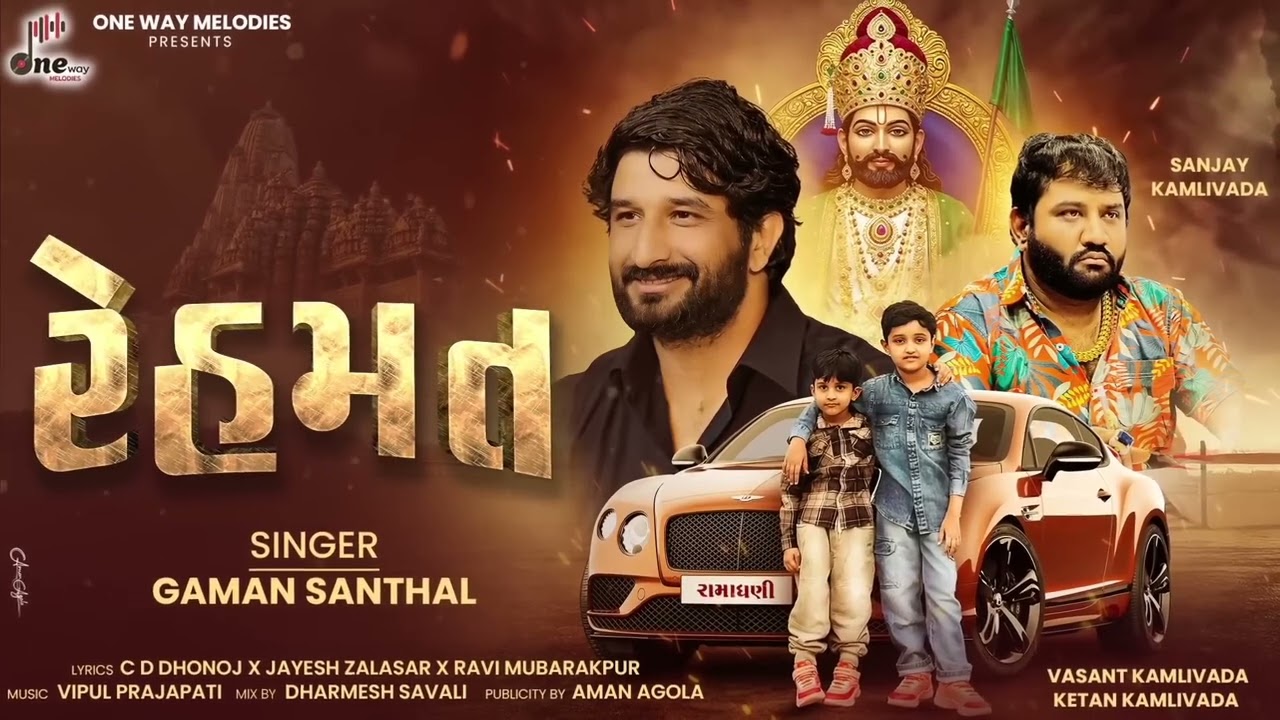 Rehmat || Gaman Santhal || રેહમત || Gaman Santhal New Song || @onewaymelodies 