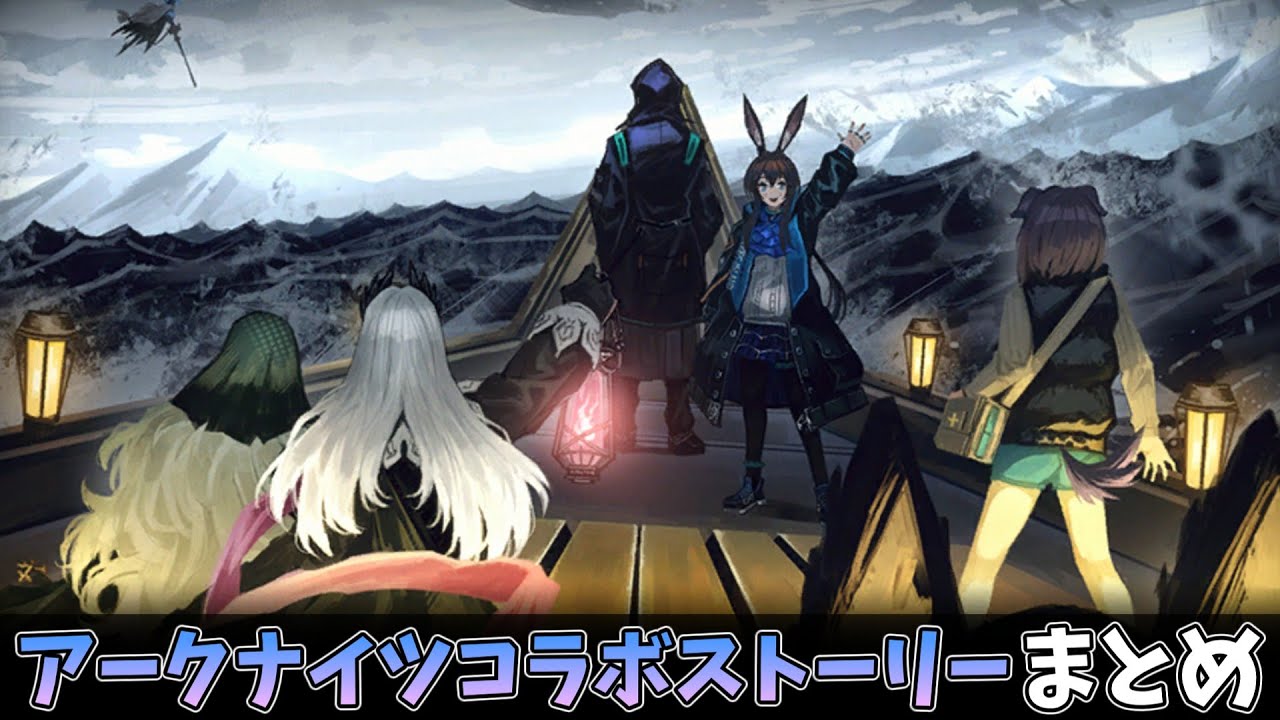アークナイツコラボストーリーまとめ(※見返したい人用)【Limbus Company】