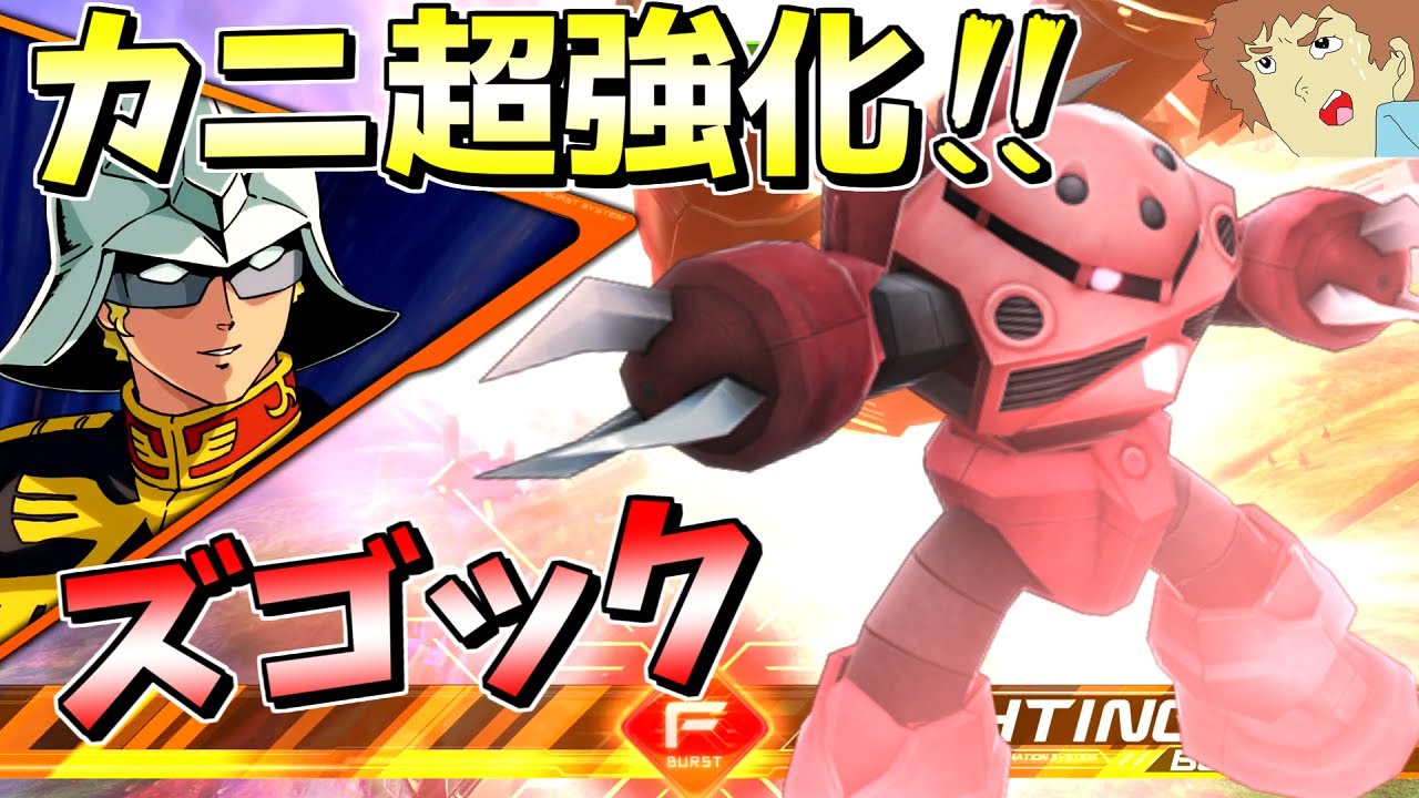 【クロブ】すごっく強いズゴックずつき！アムロがシャア専用ザクⅡ...ズゴックで戦うぜ！【EXVSXB】【クロスブースト】