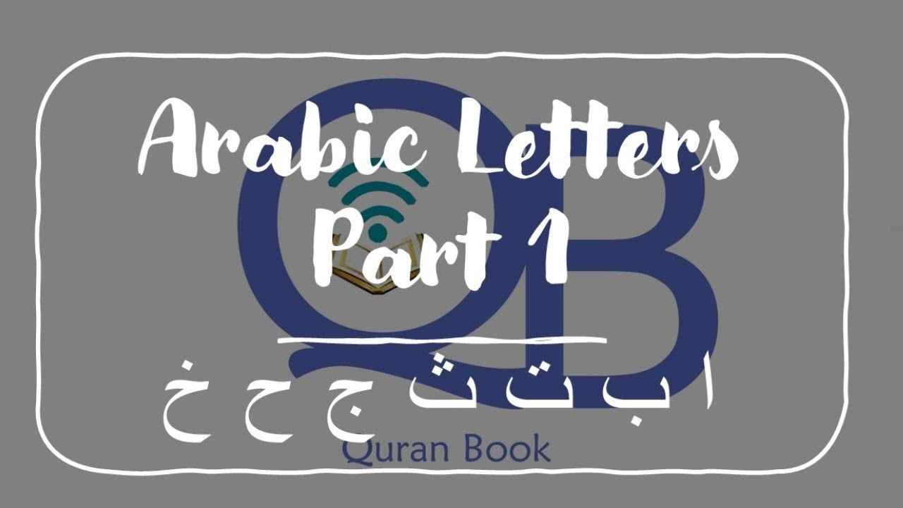 Arabic Letters  part 1 - Nour El Bayan - الحروف العربية 1- نور البيان