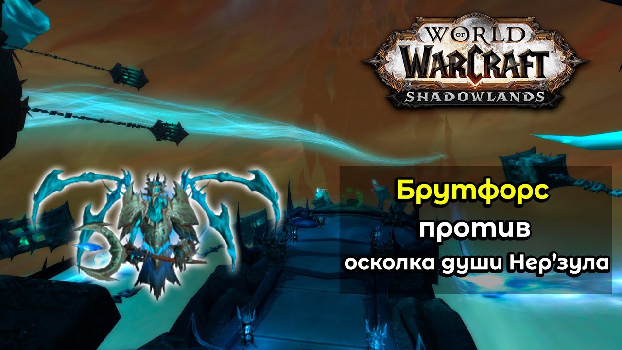 [Bruteforce] 9.1 PTR Heroic Remnant of Ner'zhul Unholy DK POV