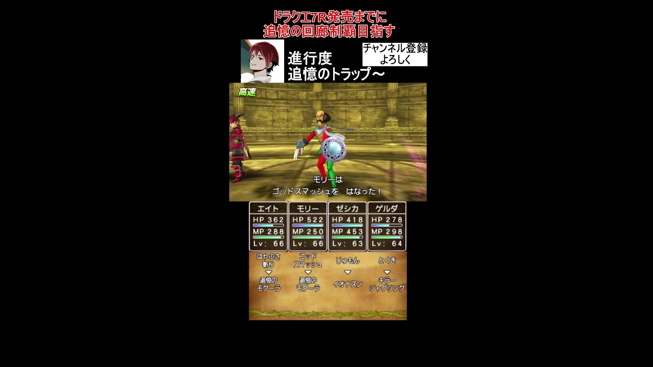 【竜神王の試練突入】ドラクエ7R発売までに追憶の回廊制覇まで目指す！！【ドラゴンクエスト8/ドラクエ8/DQ8】#shorts