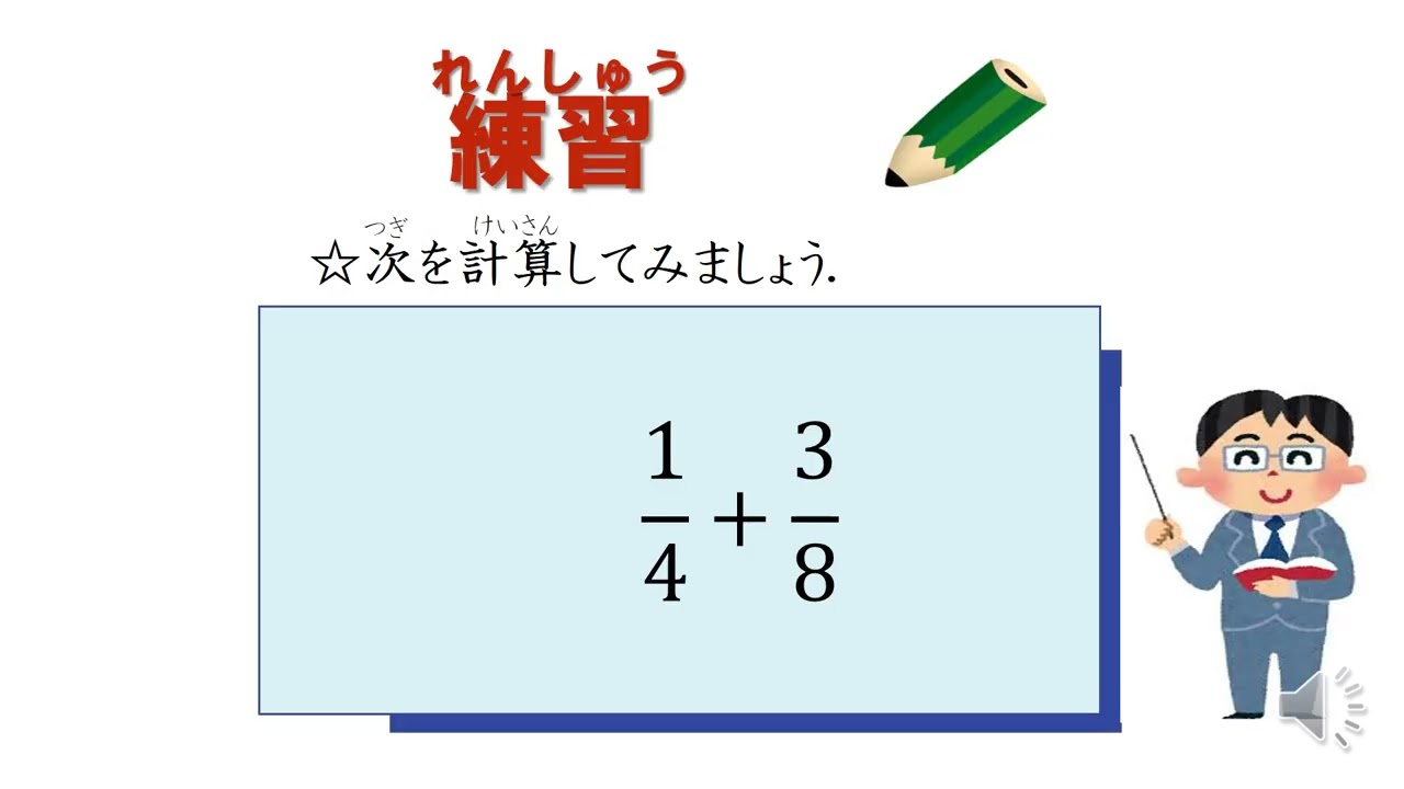 小5＿足し算＿通分が簡単（日本語版）