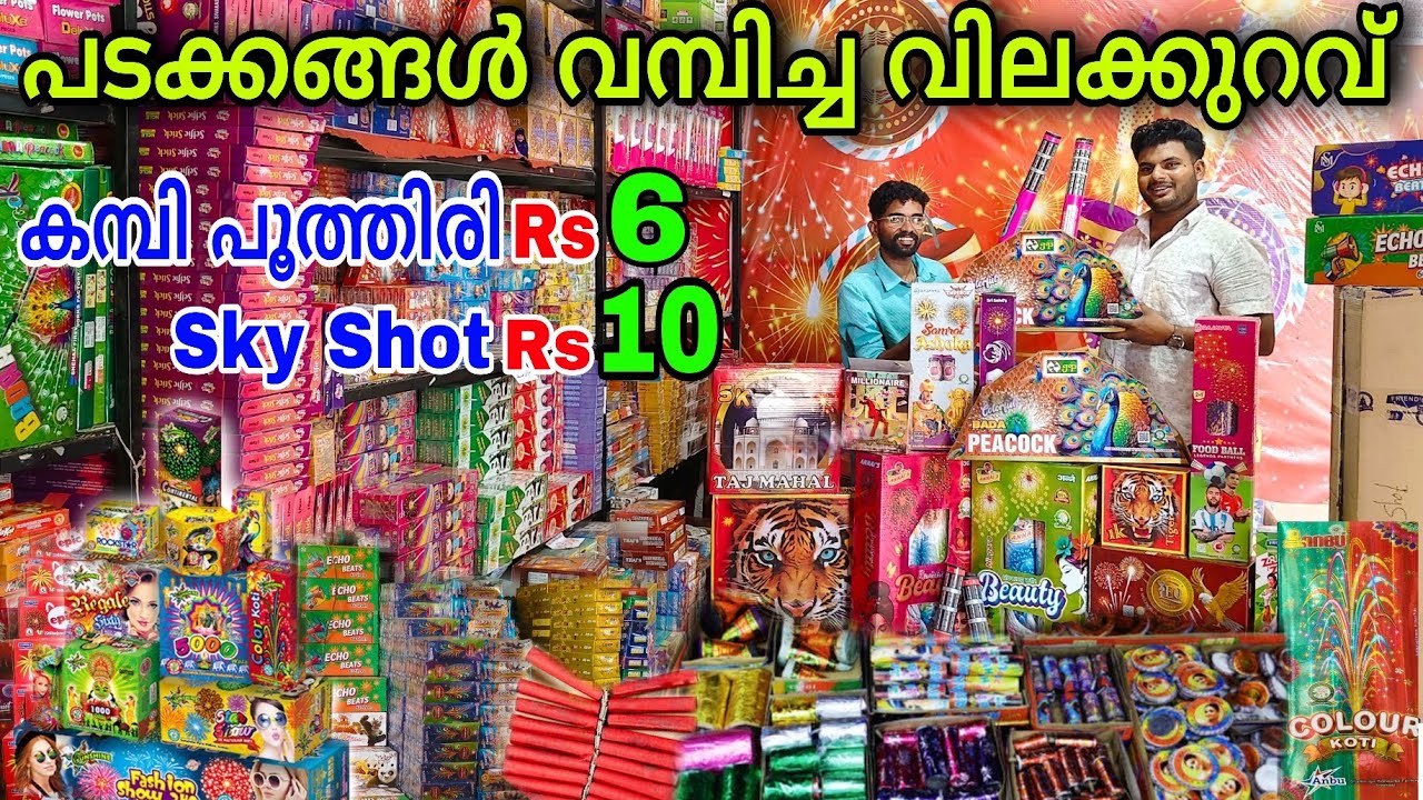 Vishu Padakkam 2026 | പടക്കങ്ങൾ വിലക്കുറവിൽ | Crackers Wholesale Shop in Kerala |Sivakashi Fireworks