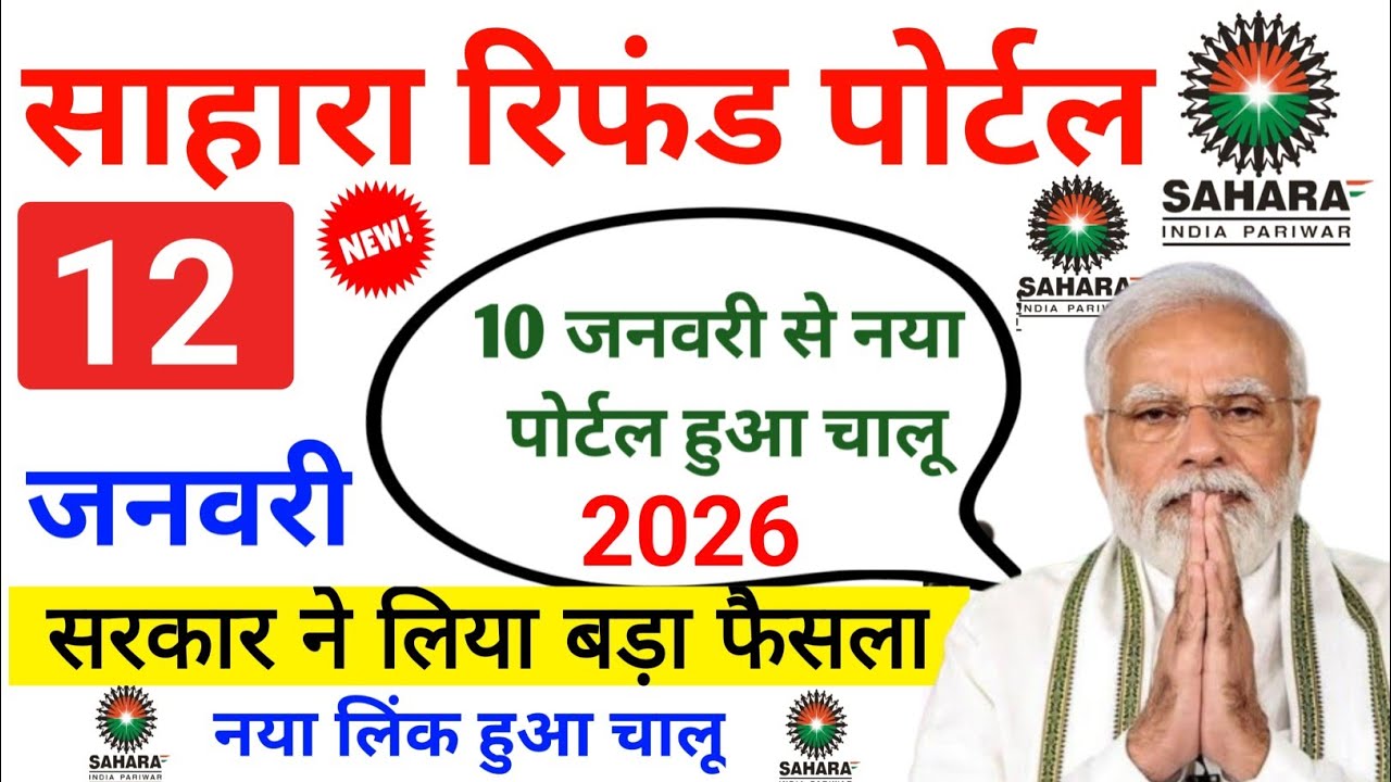Sahara Refund Portal 2026 New Update||How to get Sahara refund money in 2026 Refund Portal
