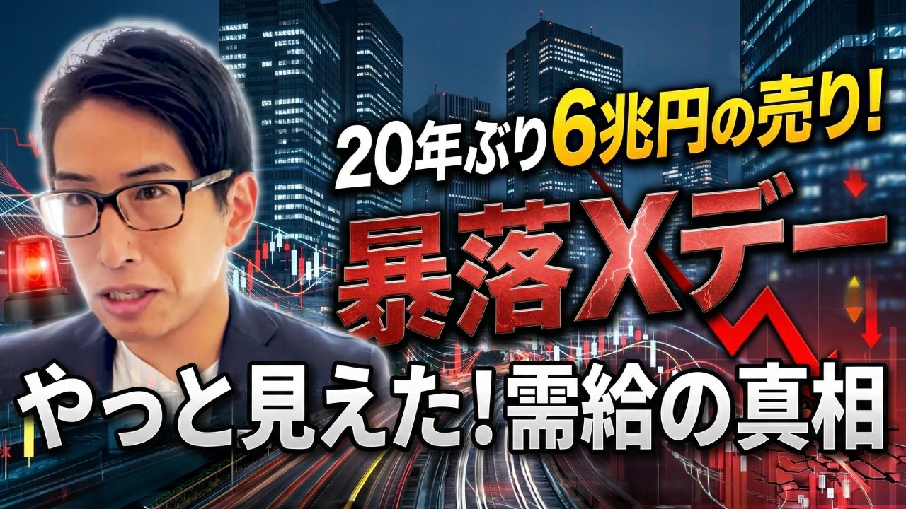 【暴落Xデーは？】20年ぶりの6兆円の売り！やっと見えた需給の真相、裁定買い残と信用買い残！