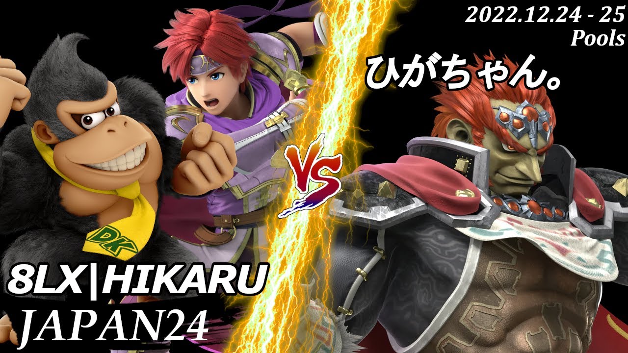 JAPAN24[Pools] 8LX|HIKARU(ロイ,ドンキーコング）VS ひがちゃん。(ガノンドロフ) #スマブラSP #マエスマ