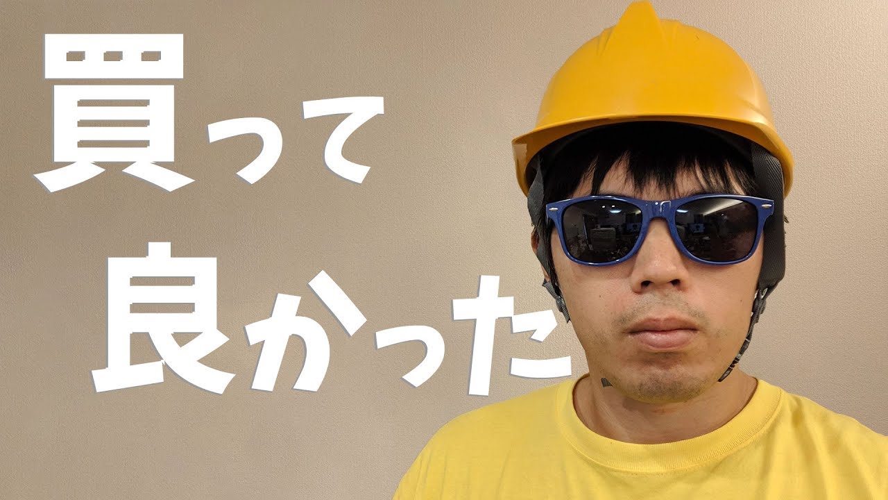 買って良かったモノ！7月版