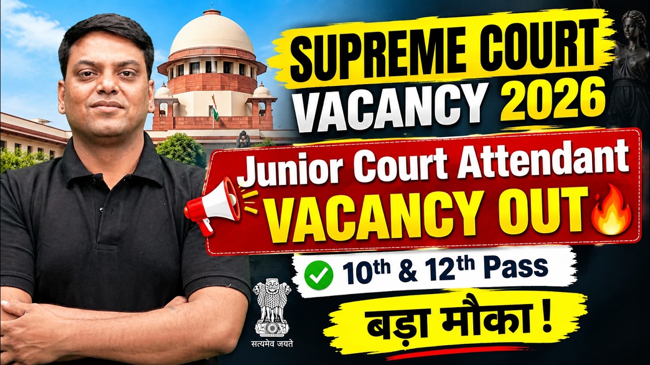 Supreme Court Vacancy 2026 | Junior Court Attendant Vacancy OUT🔥| 10th & 12th Pass बडा मौका !