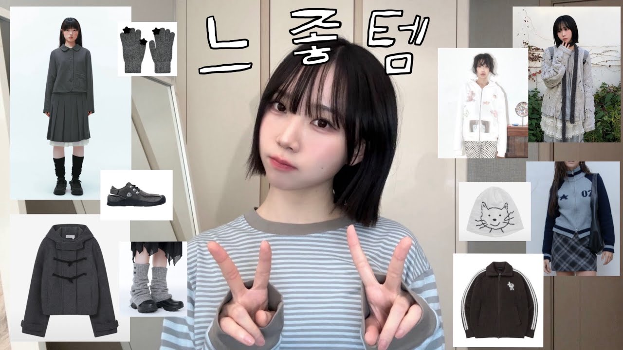 요즘 추구미 담은 느좋템 24개 하울💭 흔하지 않은 아이템들 모아모아•••