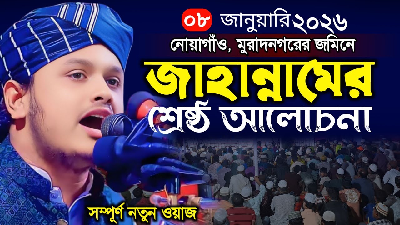 জাহান্নামের আলোচনা শুনে জিবন পরির্বতন,ক্বারী শামীম হোসাইন রেজা ক্বাদরী +8801866081714 Shamim Reza