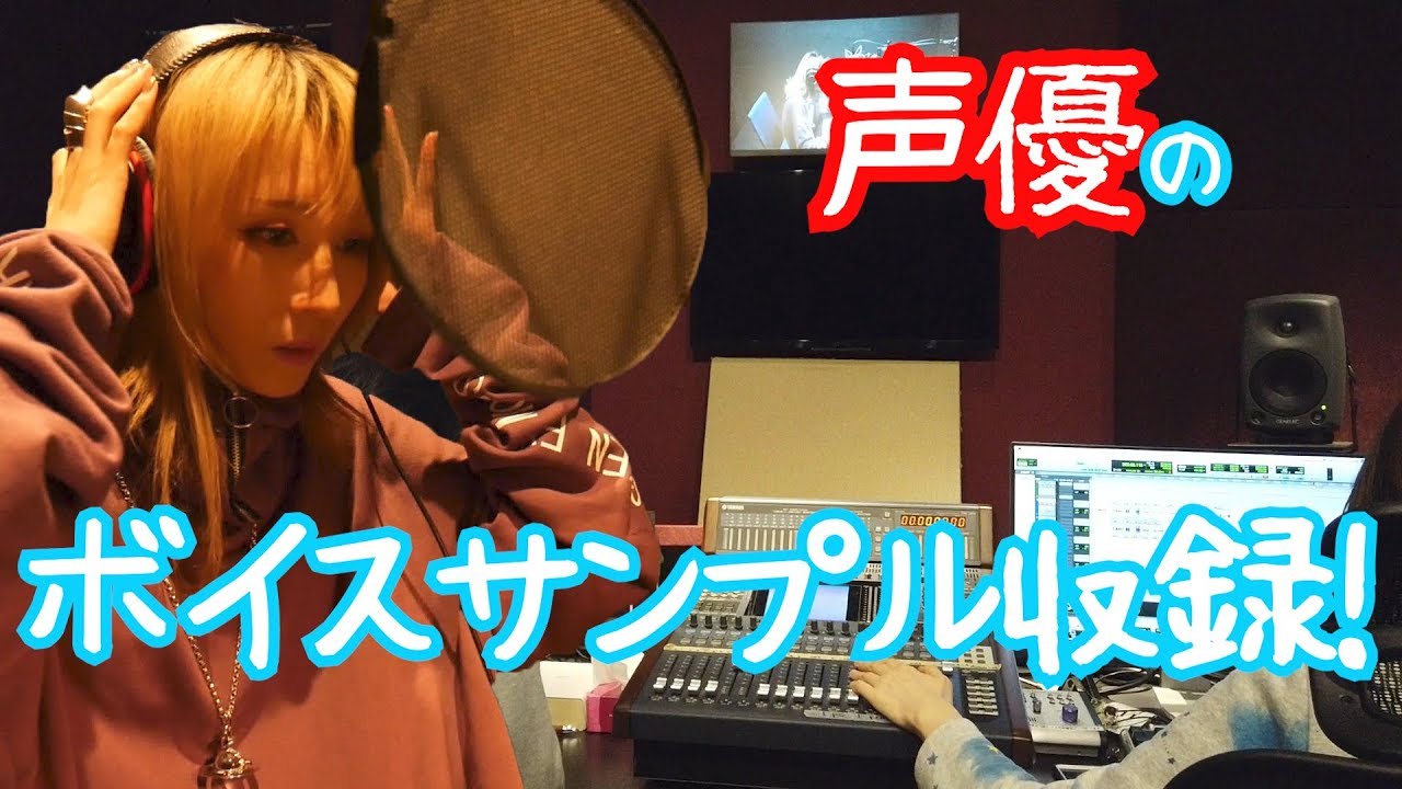 【声優】声優のボイスサンプル収録はどんな感じ！？【三木プロ青木志貴の例】