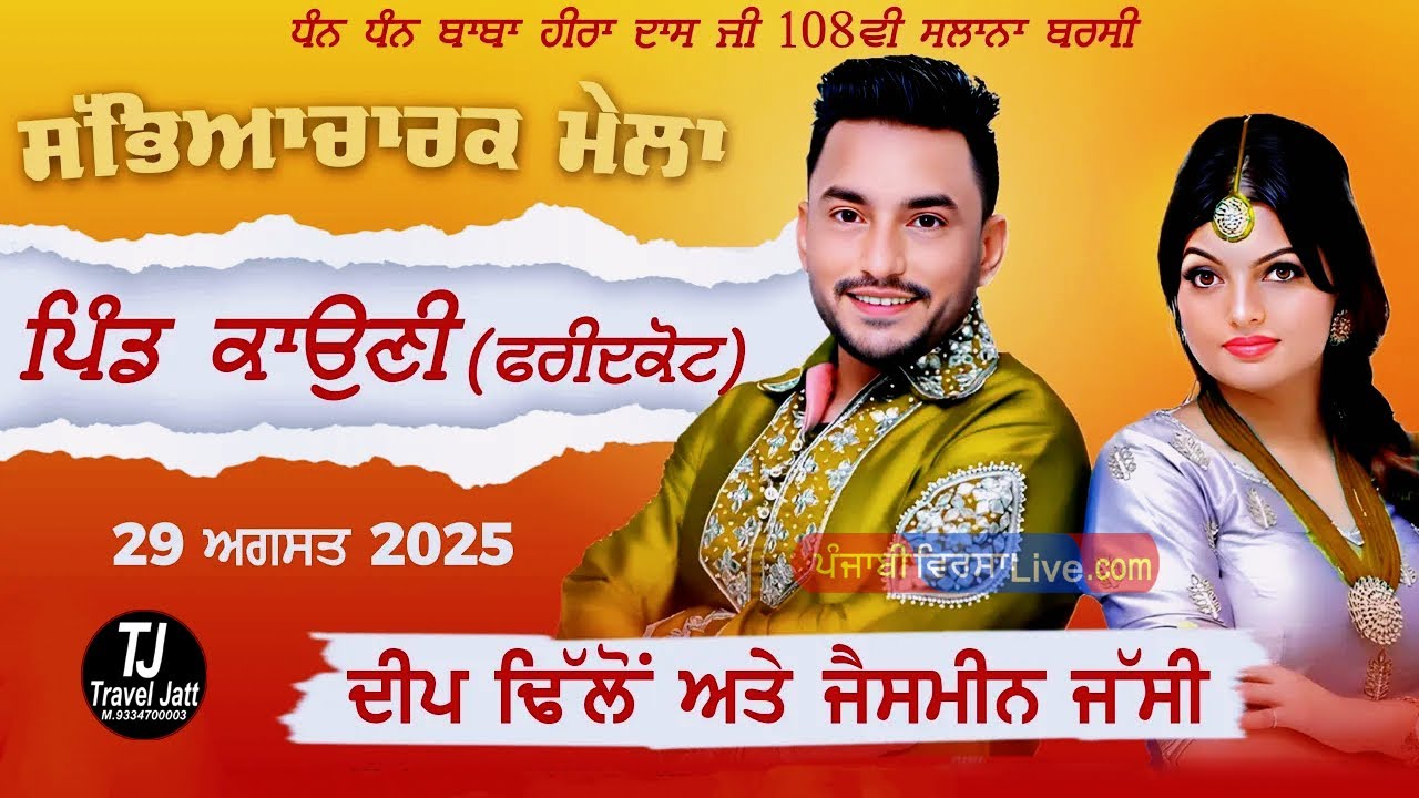 🔴 [LIVE] Deep Dhillon & Jaismeen Jassi Live Parformance Village Kauni (Faridkot)