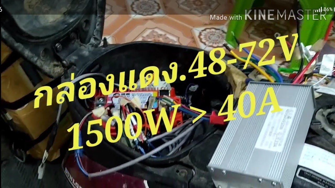 การต่อกล่องแดง.หรือกล่องคอนโทรลเลอร์ 1500W.48-72V 40A