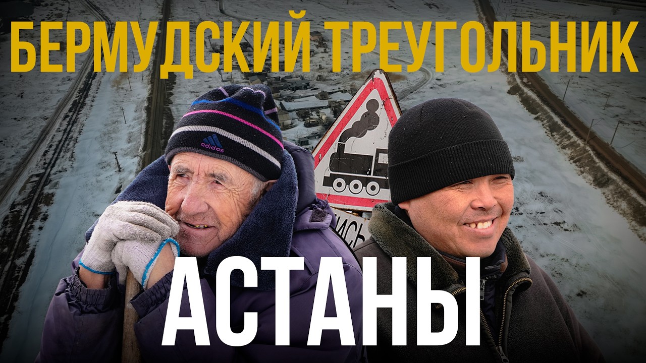 Астана, о которой никто не знает. Как живут на 