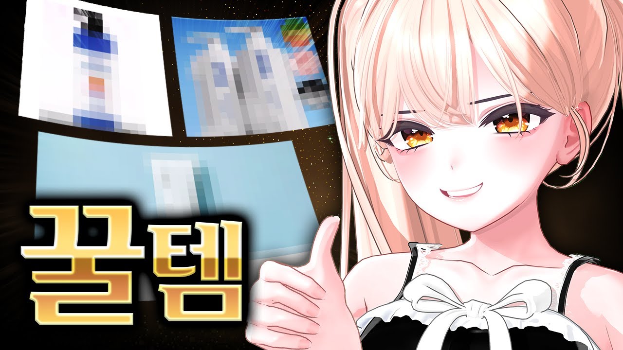 김나비한테 점수 따는 관리템